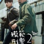 Thanh Tra Mẫu Mực 2 – Good Detective 2